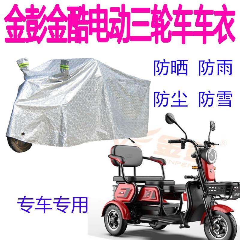 Apply Kimberking Kinkin Electric Tricycle Car Cover to thick waterproof rain and sunscreen clothing