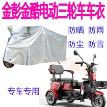 Applicable Golden Peng Gold Cool electric tricycle car clothes anti-rain cover Thickened Waterproof Rain Cape Rain Sunscreen Hood Car Hood