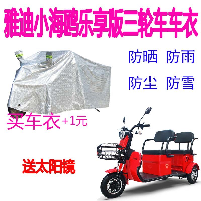 Suitable for Yadi little seagull electric tricycle rain cover thickened waterproof poncho to cover the rain and sunscreen car cover