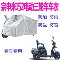 Suitable for the case of Zen Miao 2P electric tricycle car clothes anti-rain cover electric car waterproof sunscreen thickened cover cloth