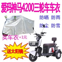 Apply the love Mathema 4200 pedicab car clothes AM400DQZ-7N hood waterproof sunscreen rain shelter cover sleeve
