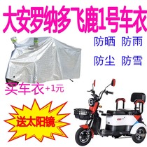 Apply the Grand Anonado flying deer 1 Number of three-wheeler carts N waterproof sunscreen thickened car hood cover for rain cover cloth