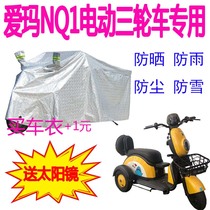 Applicable AIMA ELECTRIC TRICYCLE NQ-1 Anti-rain cover Thickened Waterproof Rain Cape Rain Sun Protection Sunscreen Hood Seat Cover