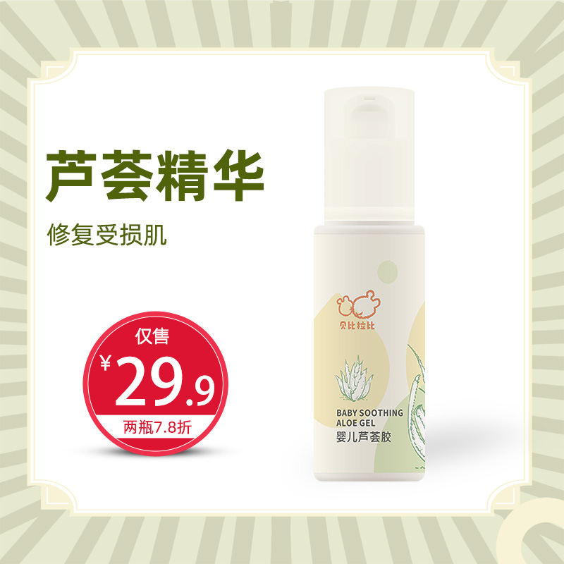 Bebiabi baby baby Aloe Vera 50g Baby moisturizing and moisturizing skin-care and anti-itching