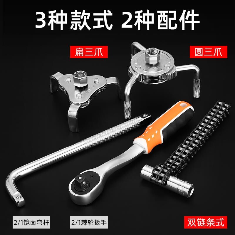 Changing machine oil filter core wrench unloader oil filter Heart tripaws Multi-functional car Mormon adjustable chain disassembly tool