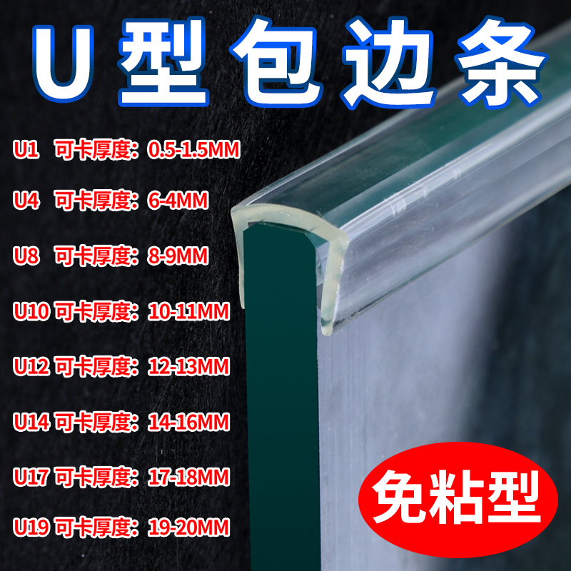 Tempered glass door edge strip wrapping u-shaped crashworthy strips tea guard edge strip transparent U type protection anti-table desk corner sticker