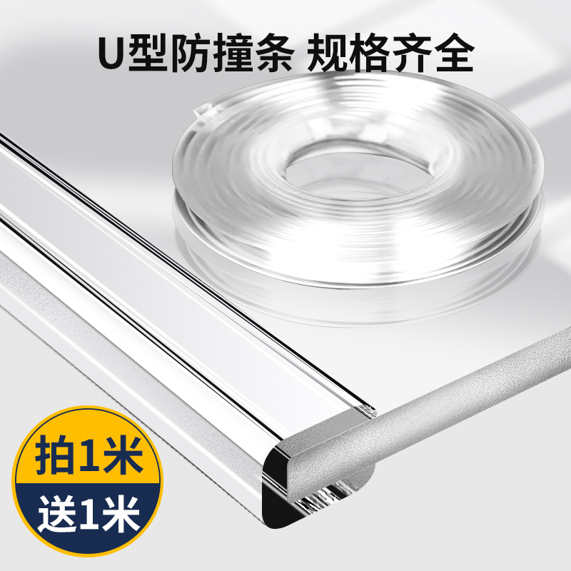 Anti-collision strip u-type glass door wrapping tea table Protective silicone table Protective edge strip transparent u type home corner sticker