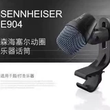 Sennheiser E904 906 604 914 608 902 901 600 Динамика стадия