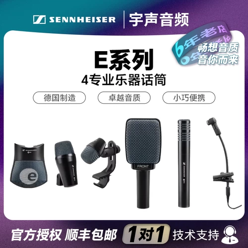 Sennheiser E904 906 604 914 608 902 901 600 Динамика стадия