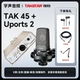Звуковая карта Aiken Upports2 + бесплатная тонкая настройка De Sheng TAK45