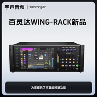 Микшер Behringer WING-RACK