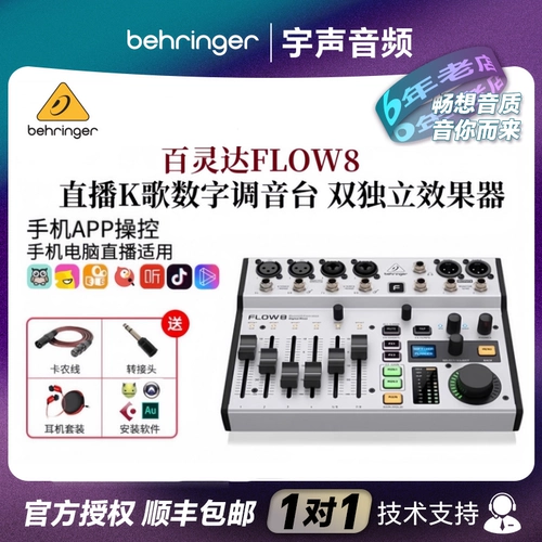 BEHRINGER/百灵达 Flow8 Professional Band Anchor Live Sound Card K Song Digital Mixer