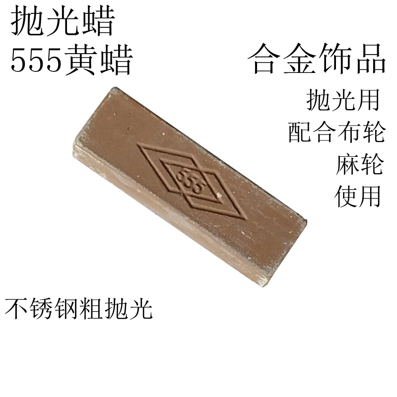 Stainless steel 555 polished yellow wax zinc alloy gold ornament metal polished linen wheel cotton wheel polished wax strip