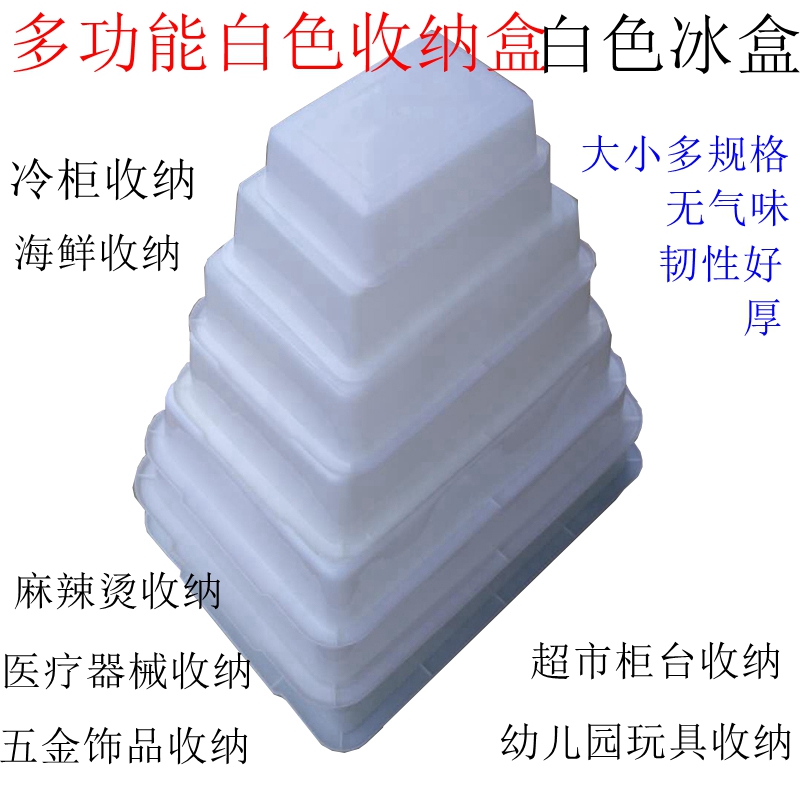 Plastic box rectangular containing box No cover small number of ice case shelves Refreshing Box Hemp Hot freezer Ice tray Food