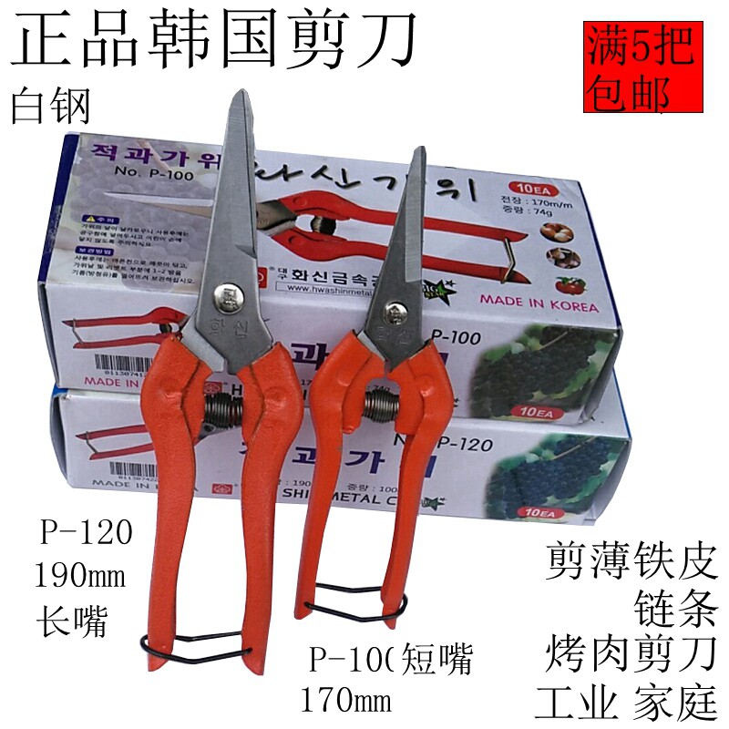 Korean scissors import Korean industrial grill scissors gardening trim cutting diy handmade kitchen scissors