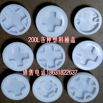 200L liter oil bucket cover Chemical bucket sealing cover Iron bucket cover Oil bucket waterproof cover Sealing cover Sealing plastic bucket cover