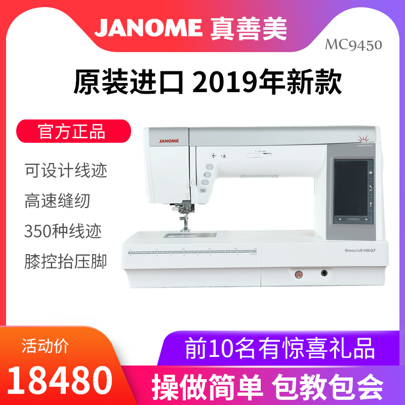 Zhenshanmei Home flagship store Zhenshanmei computer multi-function home sewing machine MC9450QCP