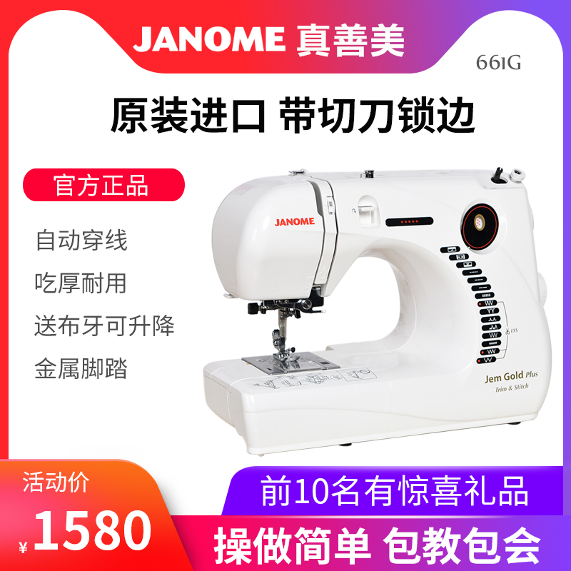 Zhenshanmei sewing machine flagship store Zhenshanmei household sewing machine electric multi-function lock edge eating thick 661G