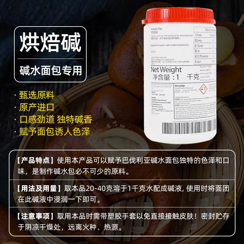 烘焙新潮流！碱水面包直播揭秘✨