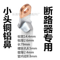 National standard DTL-185 small head copper aluminum nose Molded Case Circuit breaker copper aluminum wire lug copper aluminum transition cable connector