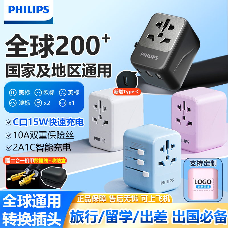 フィリップス変換プラグユニバーサル英国規格ヨーロッパ規格国際ユニバーサルコンバータ日本香港旅行用ソケット