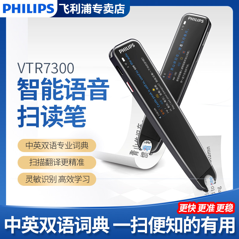 Philips Lexicon Pen VTR7300 English Translation Pen Point Reading Pen Electronic Dictionary Offline Scanning Pen Single Word Pen Primary And Middle School Students Study Theanist Portable Sweep Reading Pen Sino-British Dialogue Translation Machine