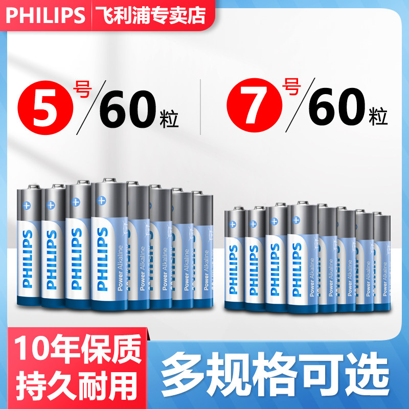 Philips battery alkaline No. 5, No. 7, No. 7, No. 5, 60 grains lr6 children's toy battery mouse keyboard remote control ordinary battery home microphone wireless microphone razor 1 5V