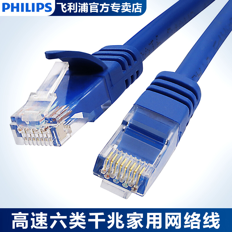 Philips Category 6 Gigabit Ethernet Cable Computer Router Home Use Cat6 Gigabit High-Speed Unshielded Pre-Made Patch Cord
