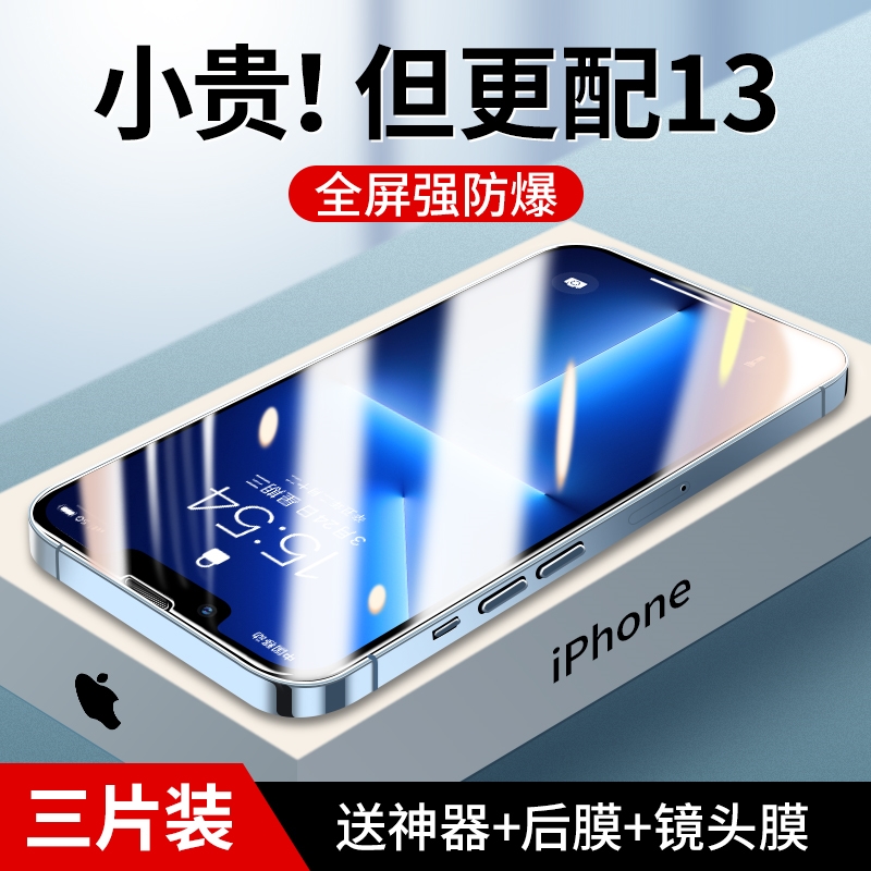 Apple 13 steel chemical film xr12pro11X mobile phone promax anti-peep film mini new iphone eXmax full screen por anti-peek iphoneX memes