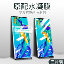 Applicable to Huawei p30pro tempered water coagulation P30 mobile phone full edge p3o full screen HD P0R original soft film P blue Guanghua 30 original surface full coverage hot bending front and rear afraid of lens back film