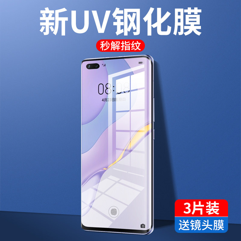 Suitable for Huawei nova7pro tempered film nove7 mobile phone protective film anti-peep 7se hydrogel anti-peep film full-screen coverage por curved screen uv anti-fall 5g curved surface new novo all-inclusive