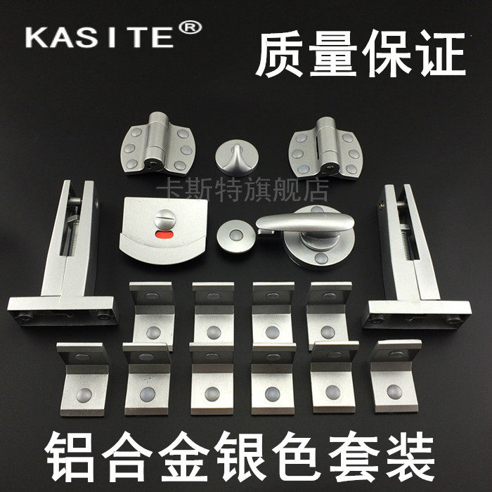 Public toilet powder room partition hardware accessories aluminum alloy sand silver door lock hinge support foot set - Taobao