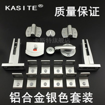 Public toilet toilet partition hardware accessories aluminum alloy sand silver door lock hinge support foot set