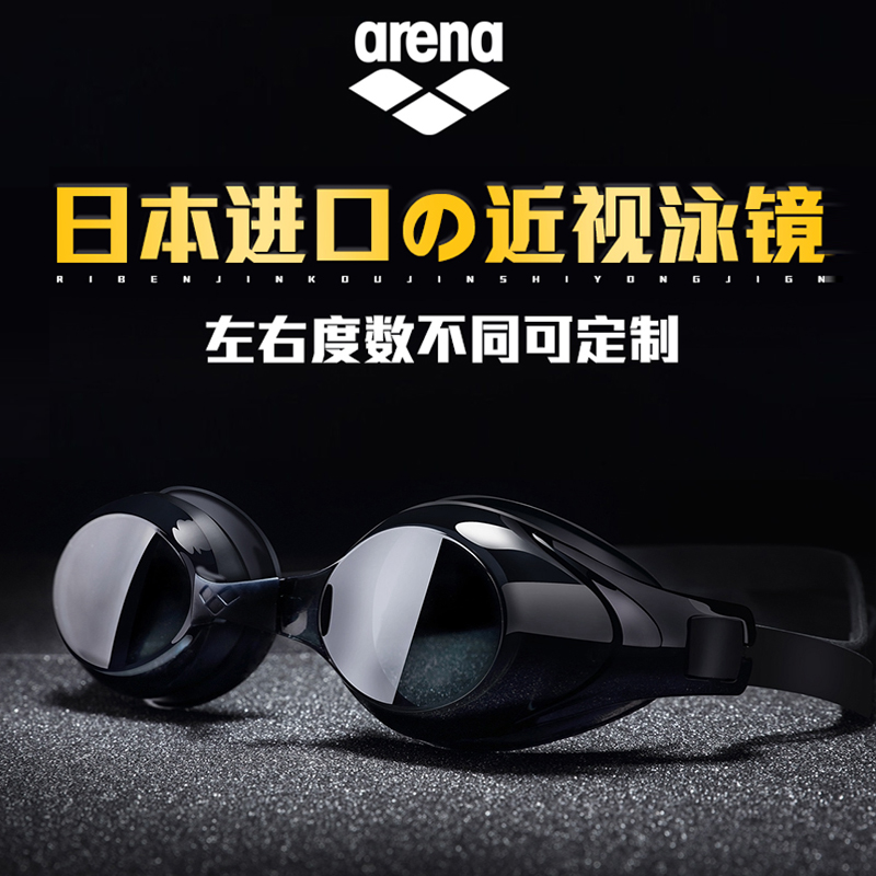 arrena myopia swimming goggles big frame anti-fog HD left and right different with degree swimming glasses professional male and female imports