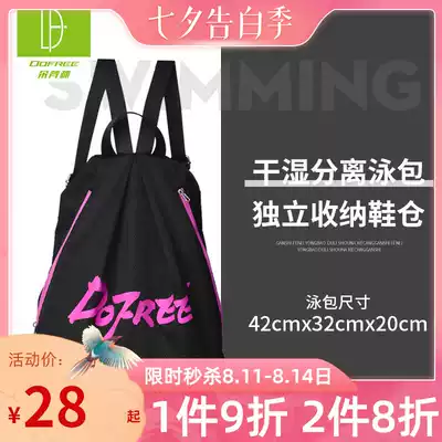 DOFREE swimming bag dry and wet separation bag swimming bag children's waterproof bag men's and women's beach bag swimming equipment storage bag