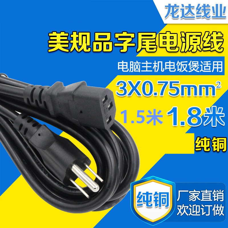 Positive marking line 1 5m American product tail plug 3*075 flat UL certified American standard three-plug cable all copper power cord
