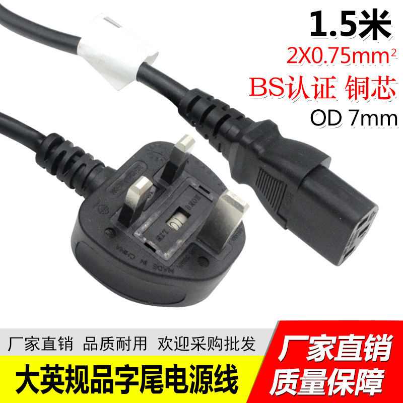 Pure copper British 1 8 meters British standard product suffix BS certified Hong Kong high-power computer power cord 3X075MM2