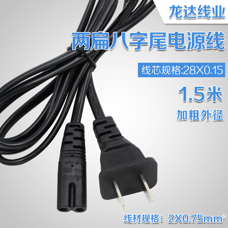 1 5 meters 1 4 meters national standard two flat plug eight-character tail 075 flat power cord connection twist two holes 8 tail wires thick