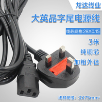 3 m full copper core big English gauge character tail 075 square power cord Hong Kong with fuse plug line Inform direct sales