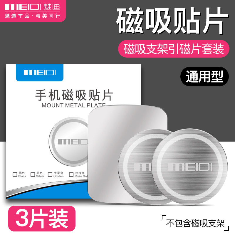 Enchantment Diduce Magnetic Sheet Navigation On-board Mobile Phone Holder Patch Magnetic Magnet Magnetic Magnet Magnetic magnet Adhesive Suction Cup Iron Sheet