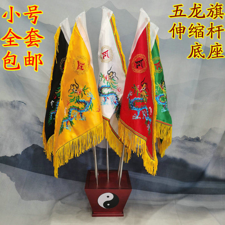 道家旗帜道五色旗五龙令旗五龙旗五行旗五方旗令旗底座全套