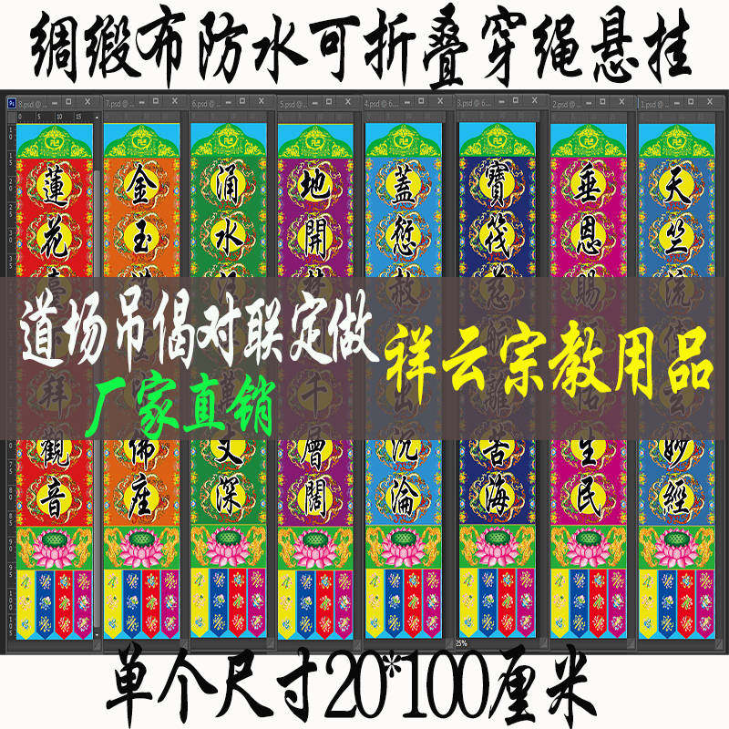 The mourning hall is decorated with Buddha hanging couplets, couplets, Buddhist elegiac couplets, dojo verses, colorful hanging couplets, Tibetan head poems, elegy couplets, silk and satin cloth