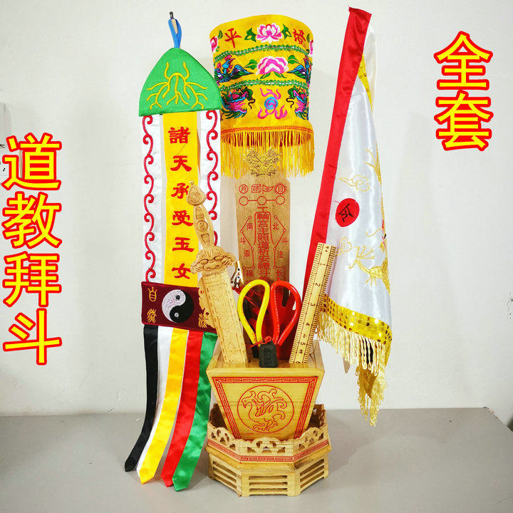 Bai Dou A full set of magic tools Taoist supplies Ling Banner Ruler Bao Gai Zheng Mi Dou Four Beasts Dou Peach Wood Sword Bai Dou