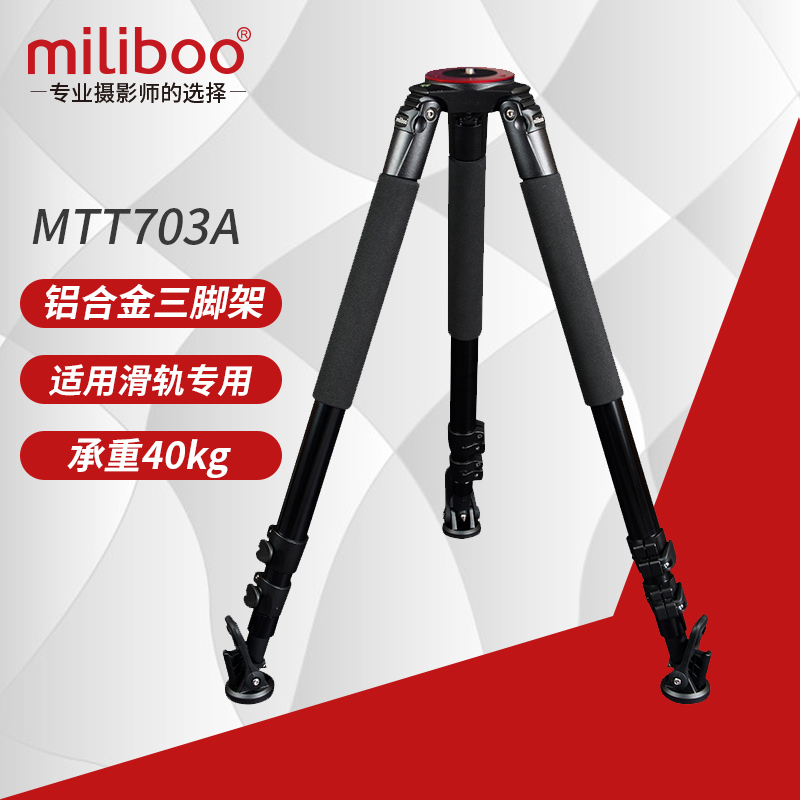 Miliboo Mibo 703A camera tripod SLR professional film and television video slide rail hit bird tripod
