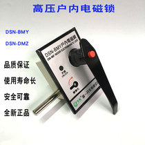 Fuyi household high-voltage electromagnetic lock DSN-BMZ BMY handle switch cabinet door high and low voltage cabinet door lock