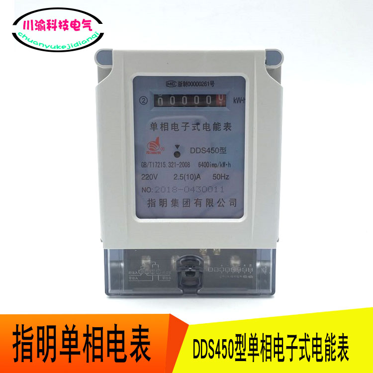 Indicated DDS450 single-phase electronic energy meter counter watt-hour meter household electricity meter rental - Taobao
