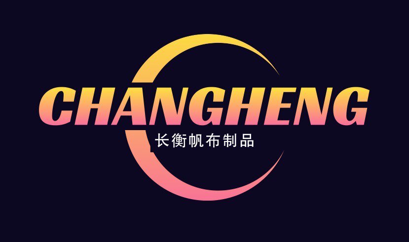 长衡帆布厂家店的LOGO