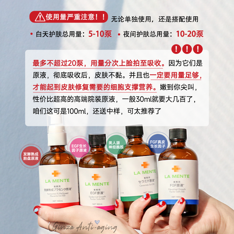 变美原液LAMENTE院装EGF表皮修护原液FGF真皮原液超强渗透100ml真的值得