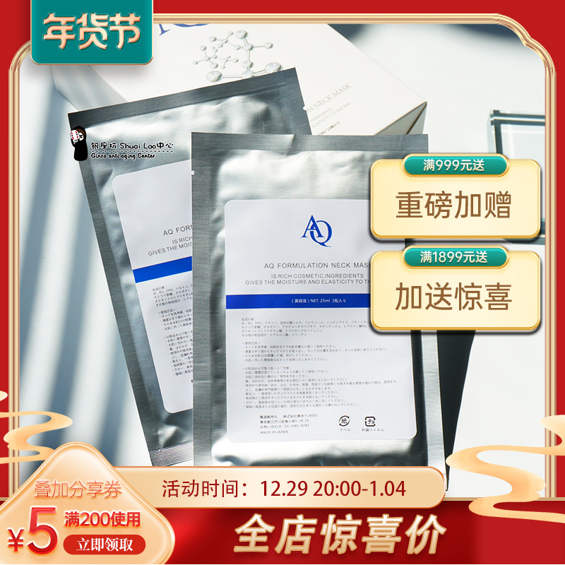 Swan neck good temperament Japanese AQ neck film anti-sugar firming brightening improves neck lines neck fine lines uneven skin tone old