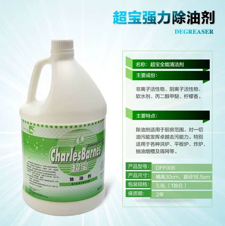 Chaobao DFF006 chai lớn tẩy dầu mỡ mạnh làm sạch lưới nhà bếp nhà bếp phạm vi mui xe dầu nặng làm sạch chất lỏng - Trang chủ